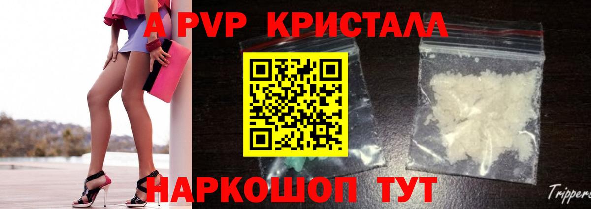 APVP Соль  APVP крисы CK  Костомукша  А ПВП крисы CK 