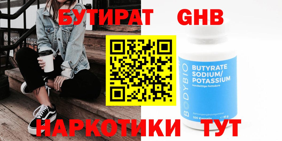 Бутират буратино Костомукша