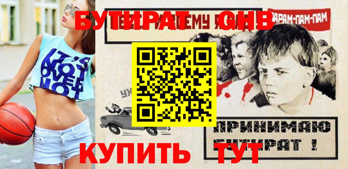 Бутират GHB  Костомукша 