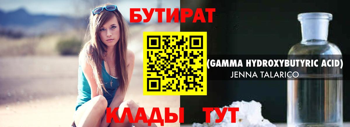 Бутират буратино Костомукша