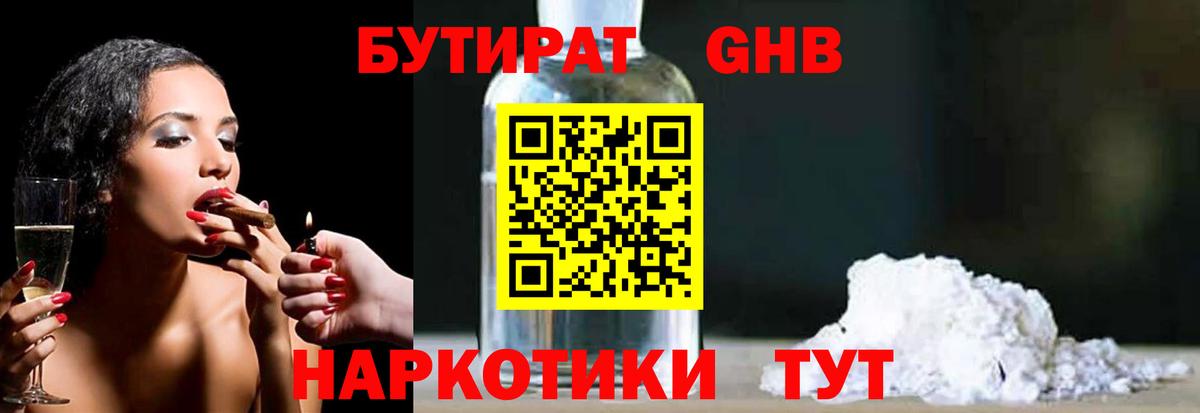 Костомукша  БУТИРАТ бутандиол  Вход с VPN 