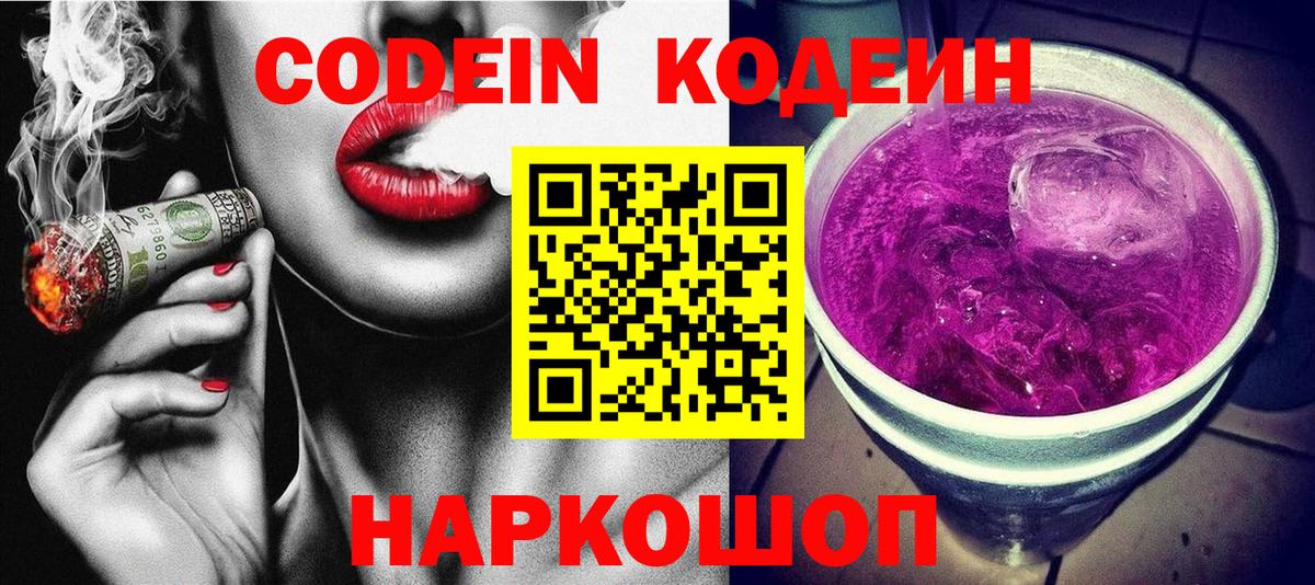 Кодеиновый сироп Lean Purple Drank  Костомукша  Codein Purple Drank 