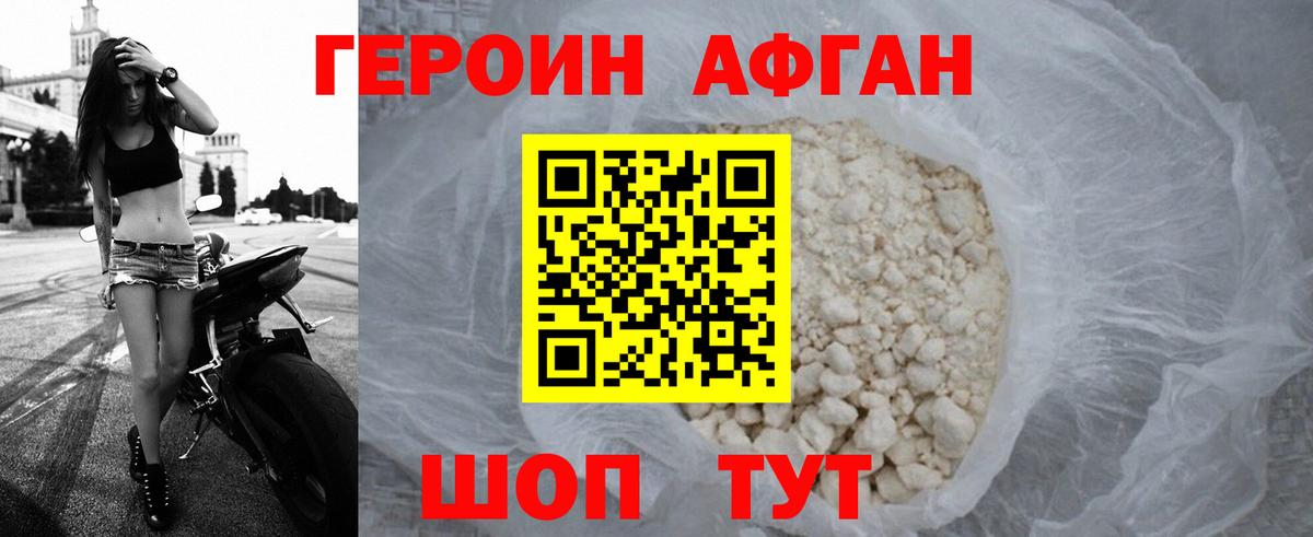 ГЕРОИН афганец Костомукша