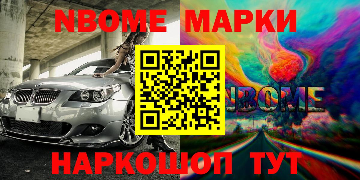 Марки N-bome 1,8мг Костомукша